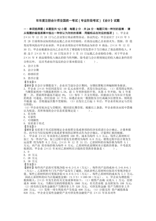 2025年CPA《会计》真题答案及解析