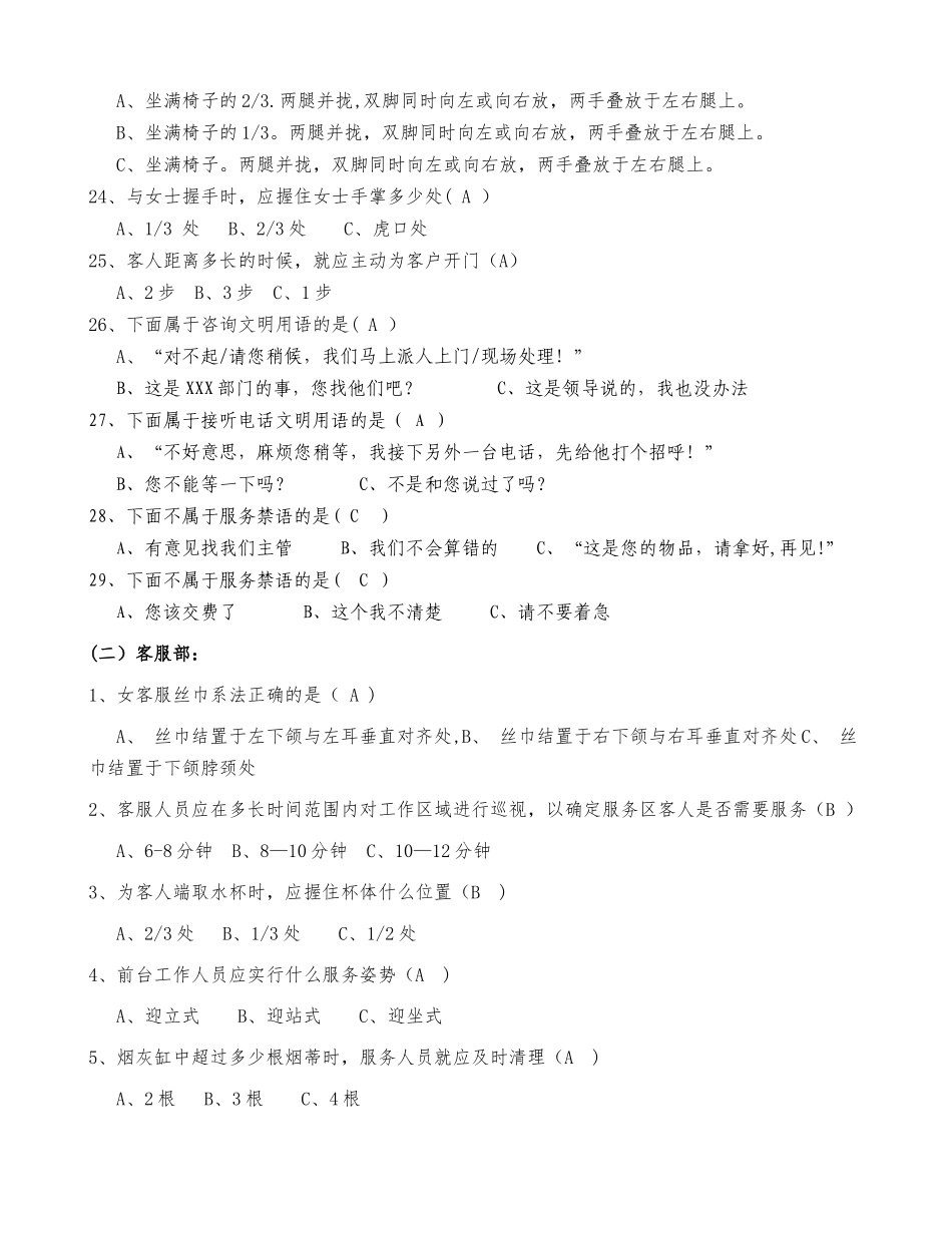 物业服务礼仪题库及答案_第3页