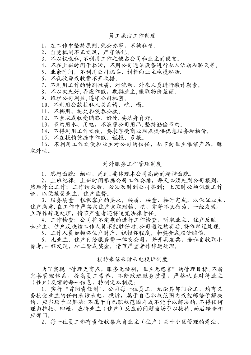 物业服务管理制度_第2页