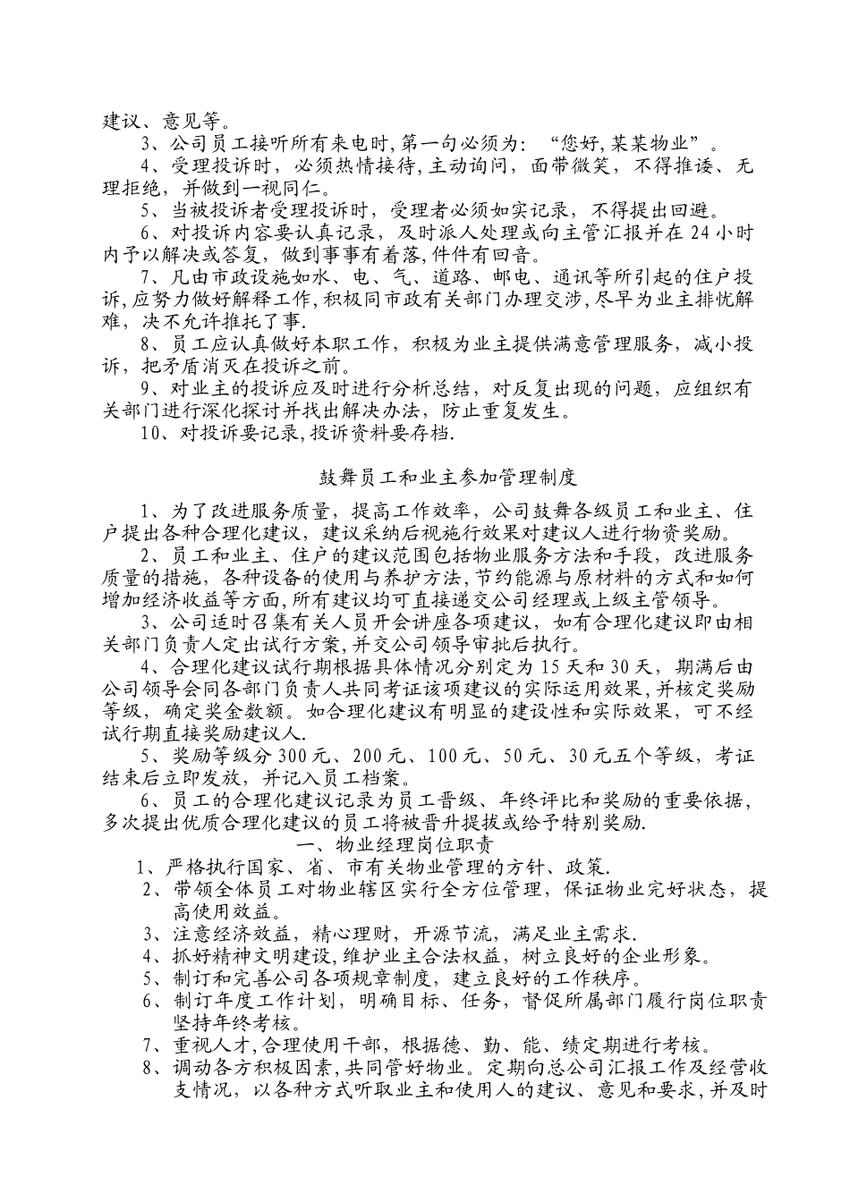 物业服务管理制度_第3页