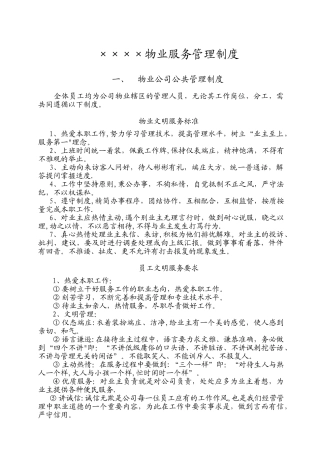 物业服务管理制度