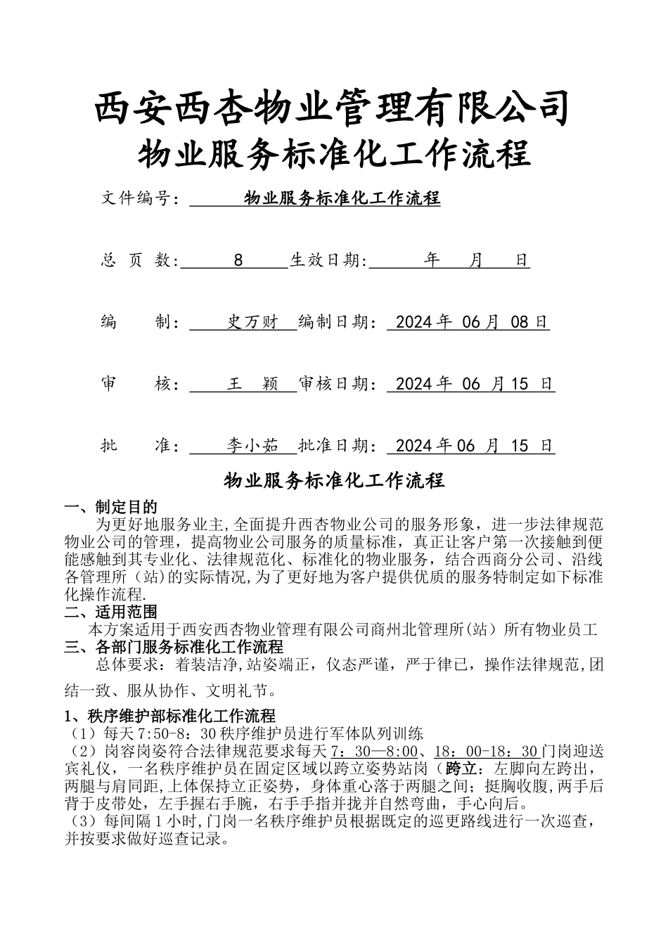 物业服务标准化工作流程_第1页