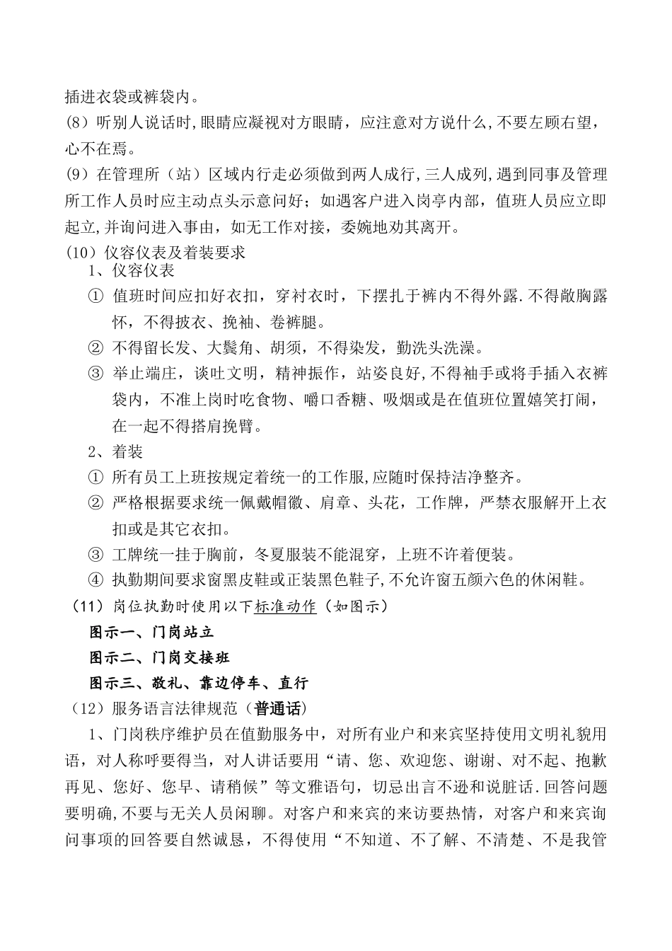 物业服务标准化工作流程_第3页