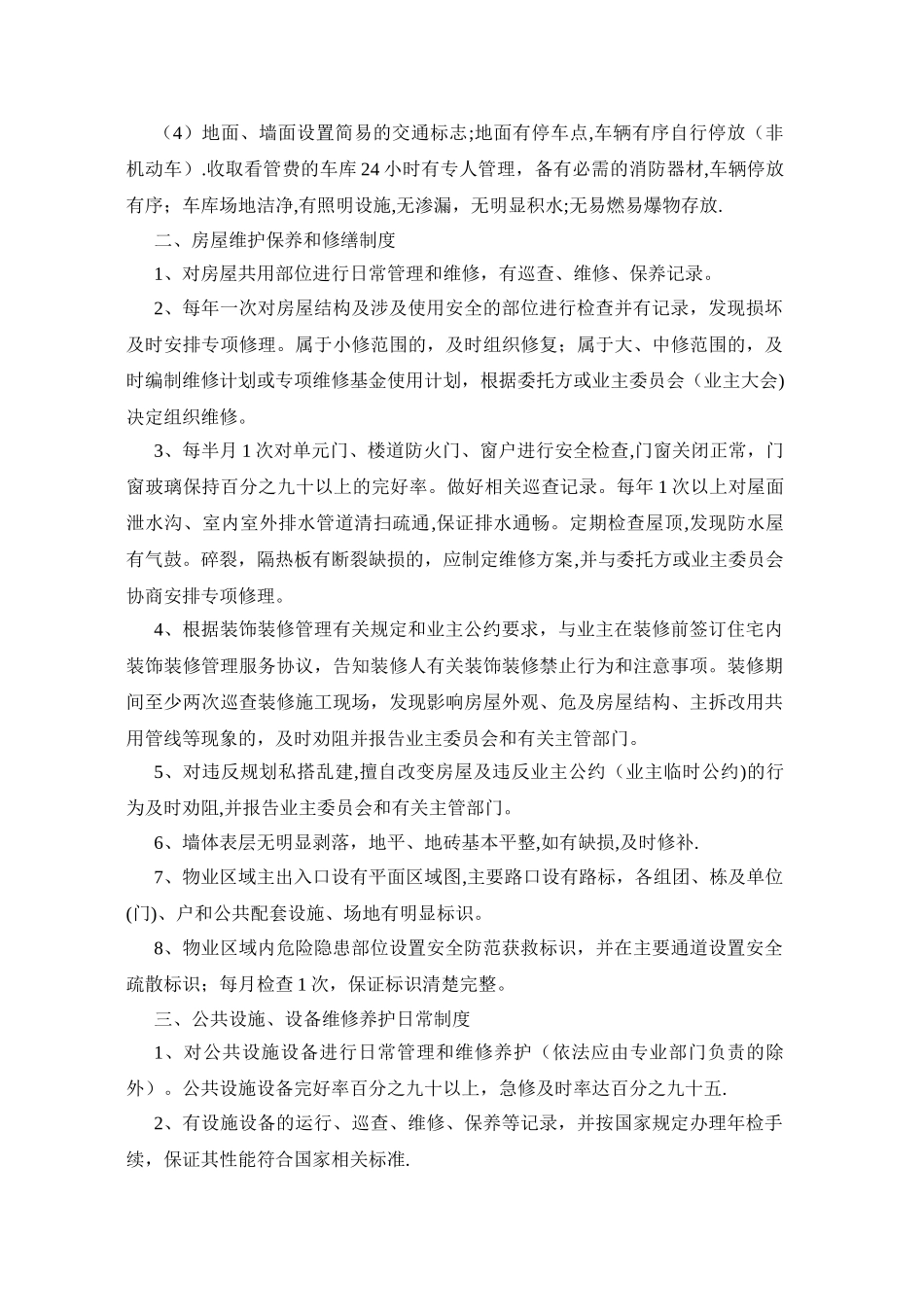 物业服务管理制度和收费标准_第2页