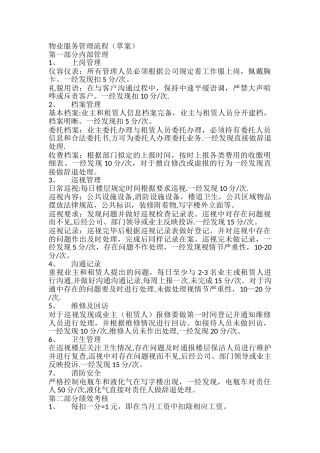 物业服务管理方案