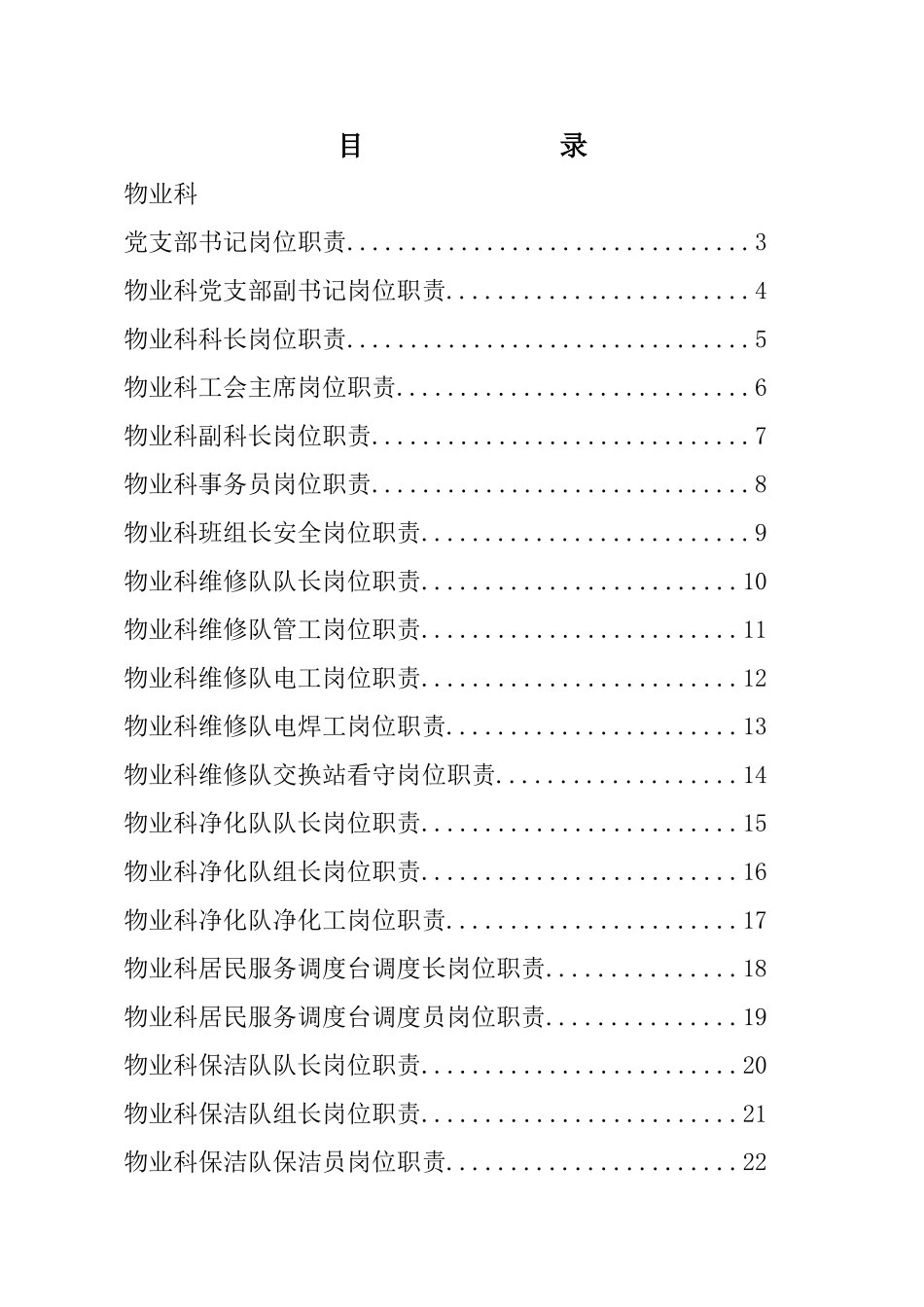 物业服务系统岗位职责_第2页