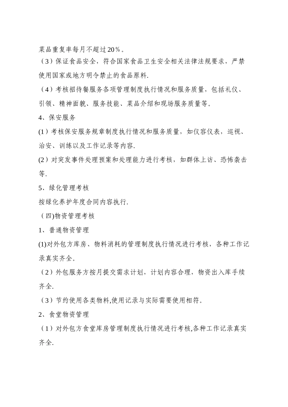 物业服务考核管理办法_第3页