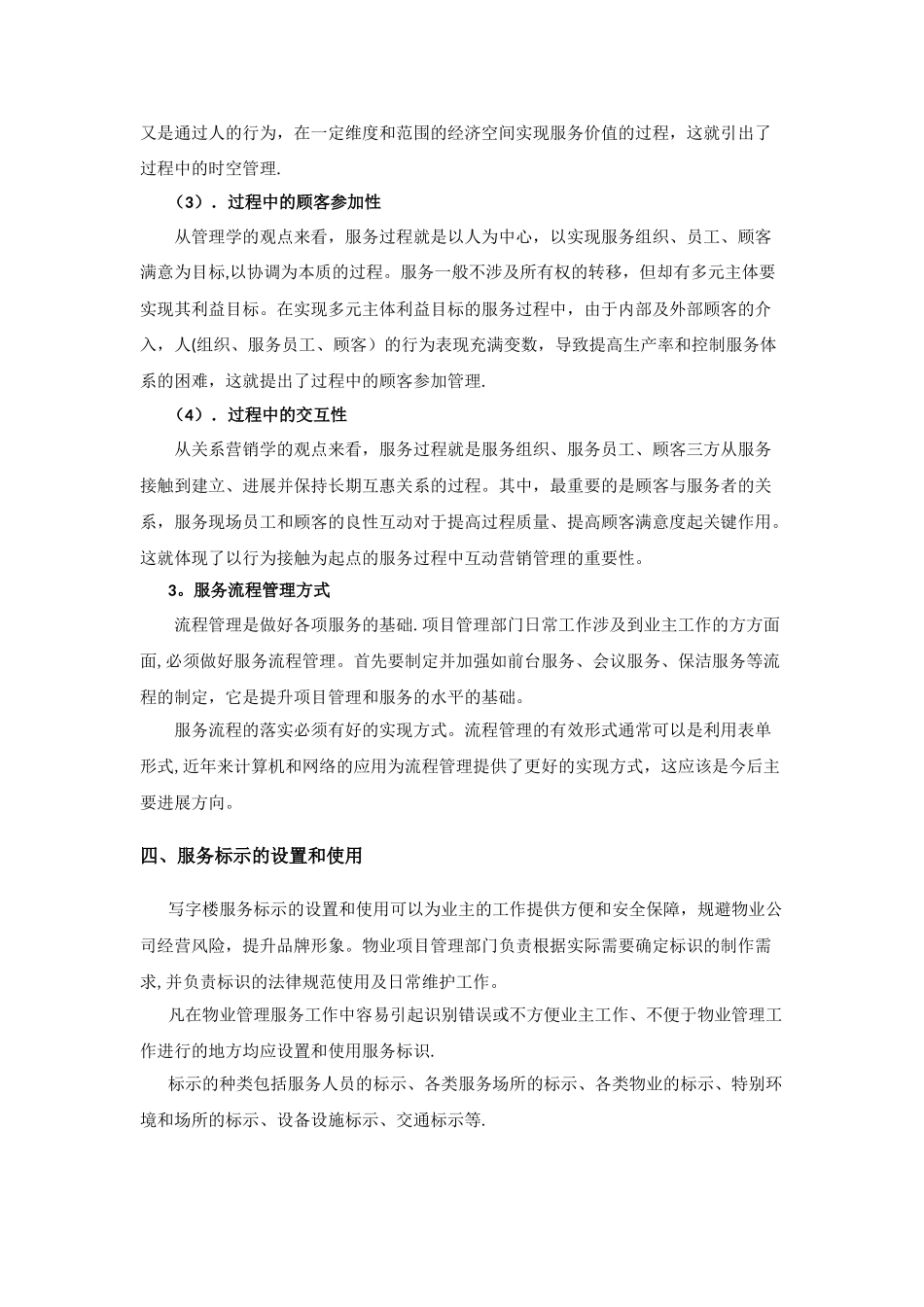 物业服务规范化管理_第3页