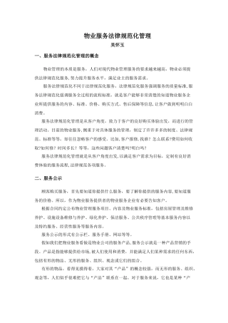 物业服务规范化管理