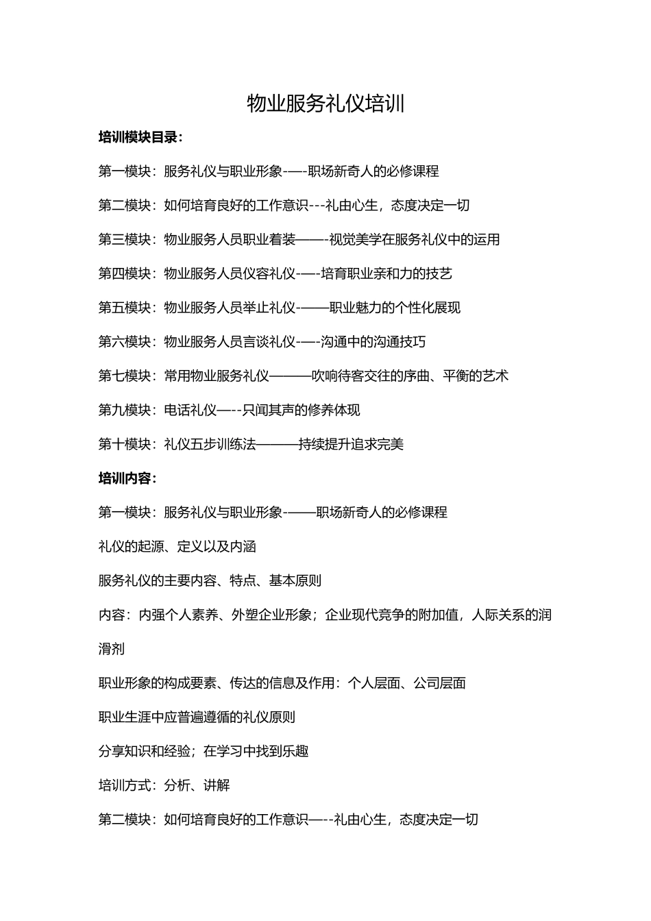 物业服务礼仪培训_第1页