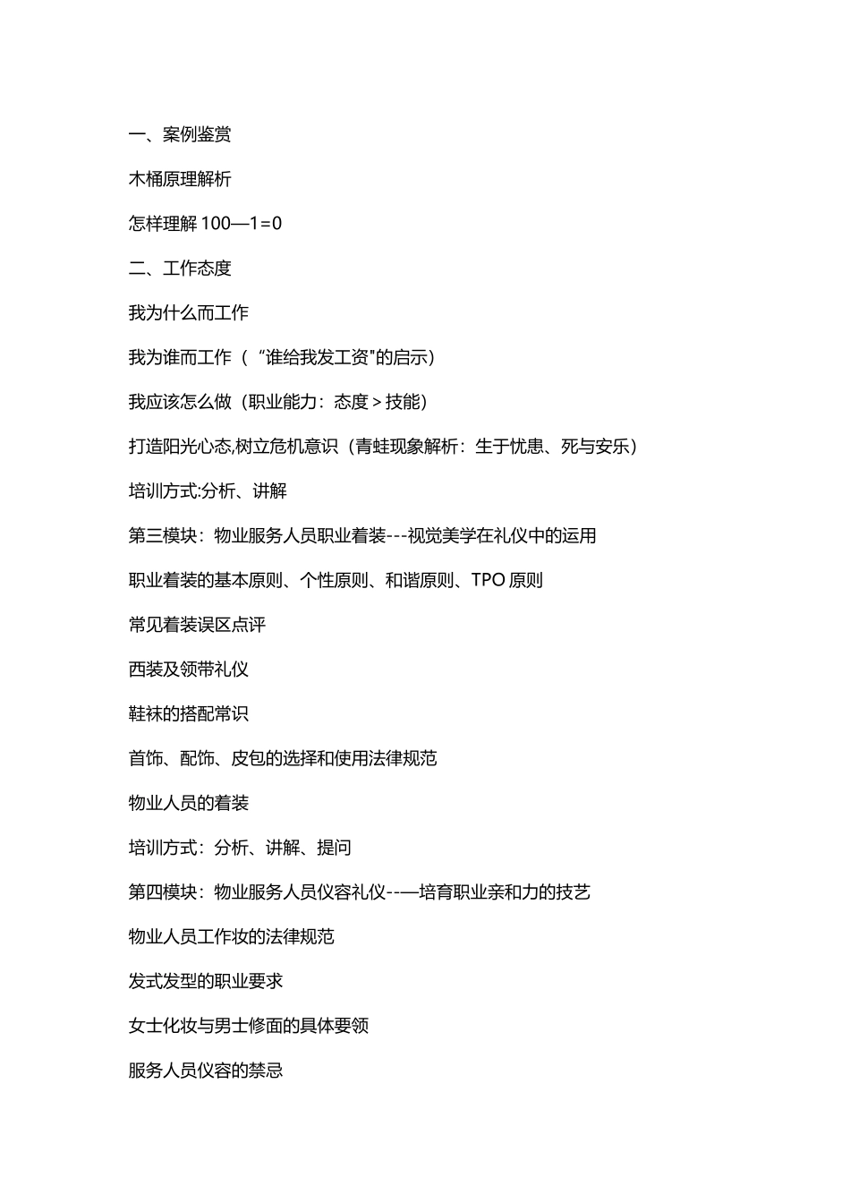 物业服务礼仪培训_第2页