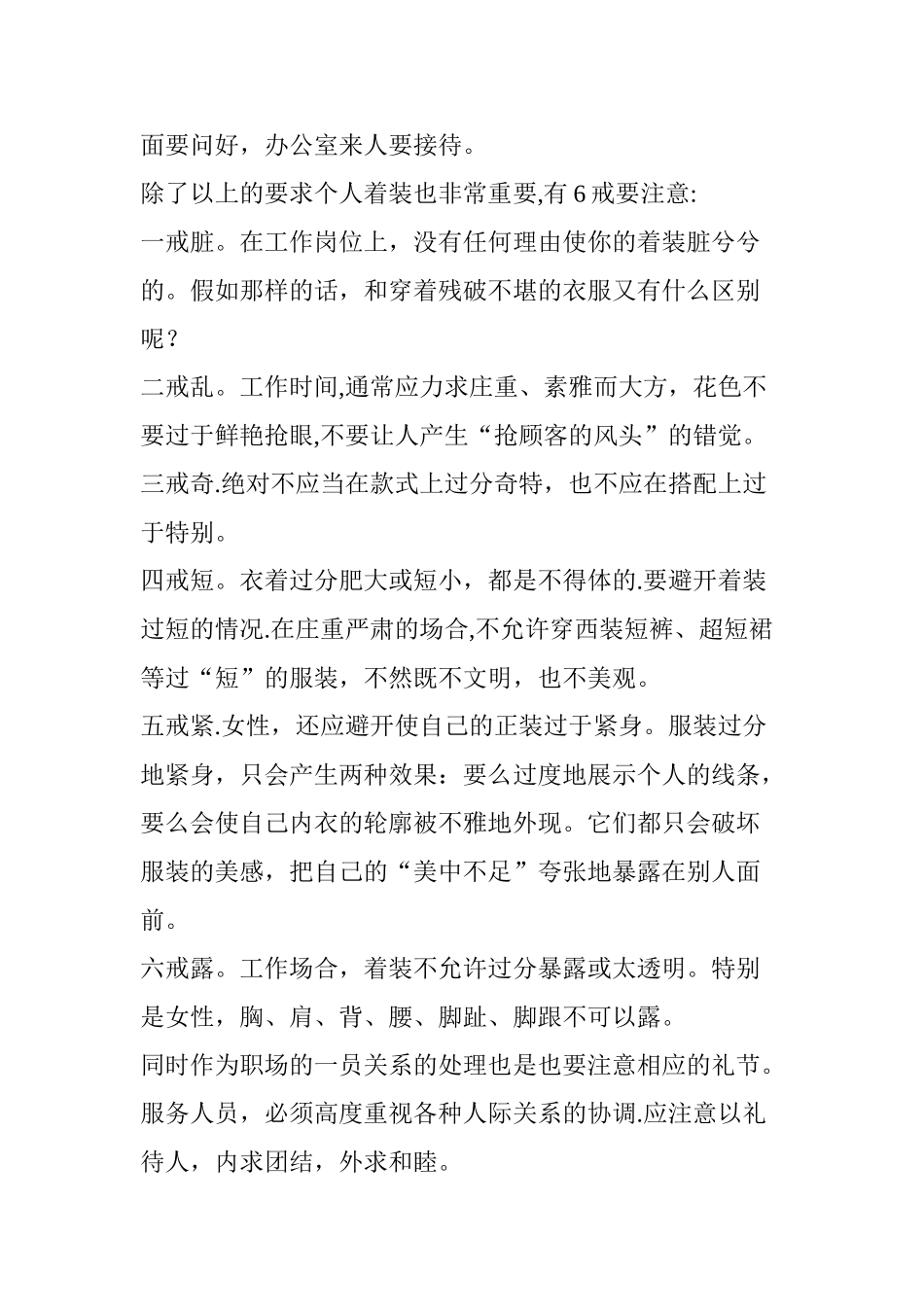 物业服务礼仪礼节标准化范例_第2页