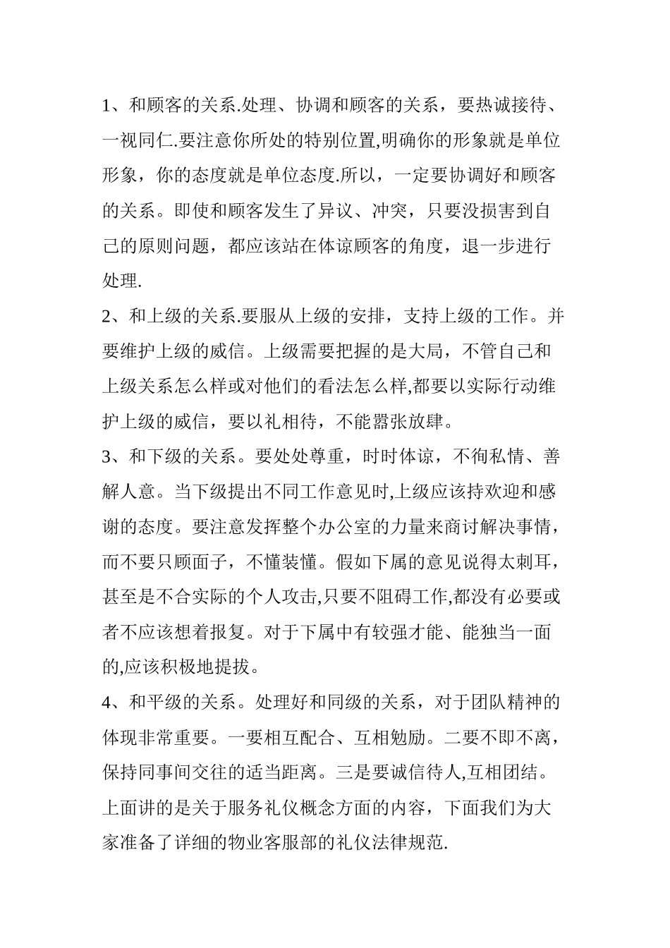 物业服务礼仪礼节标准化范例_第3页