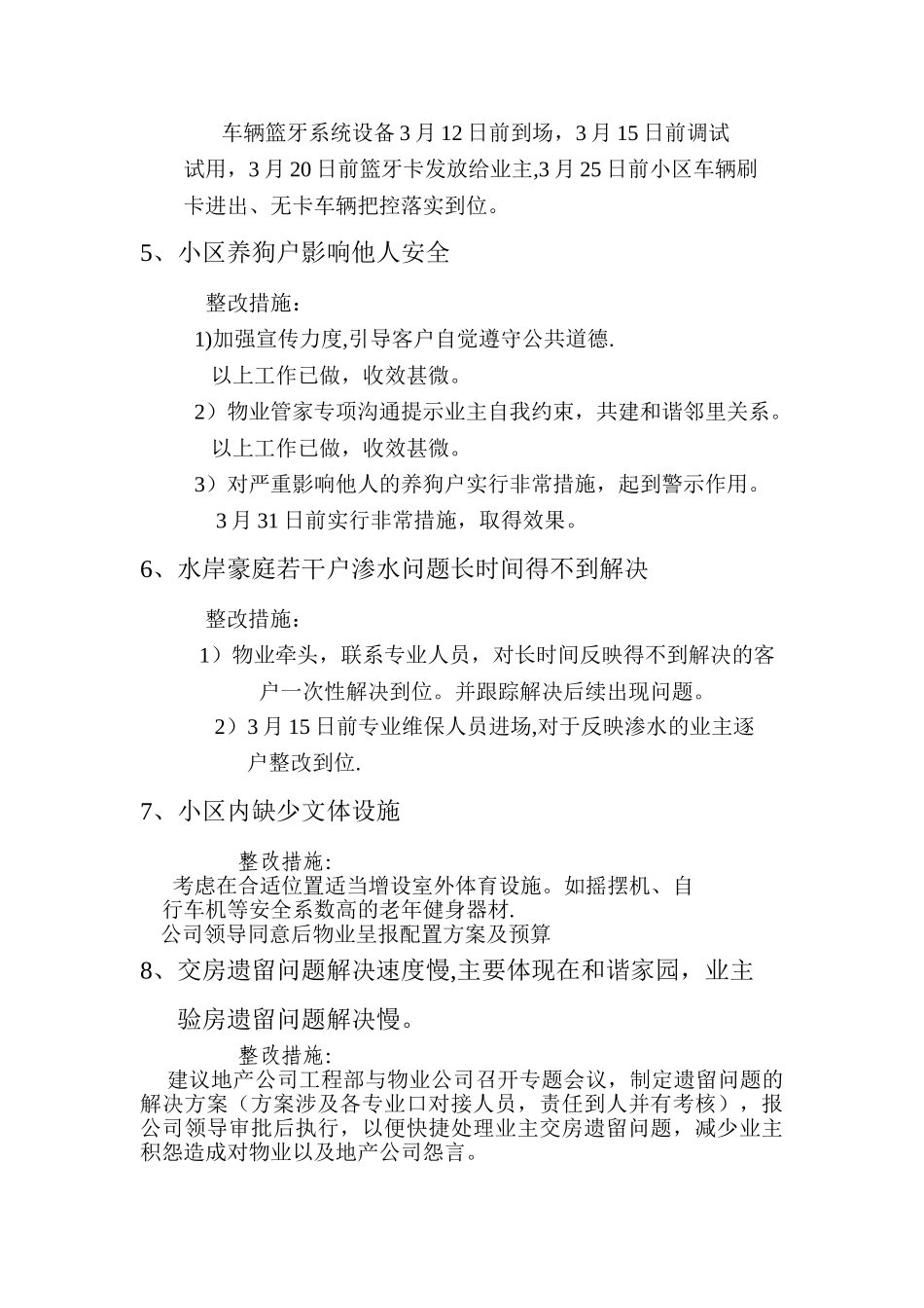 物业服务质量整改提升方案_第3页