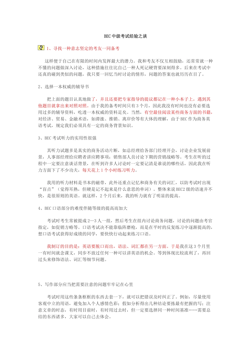 2025年BEC中级考试经验之谈_第1页