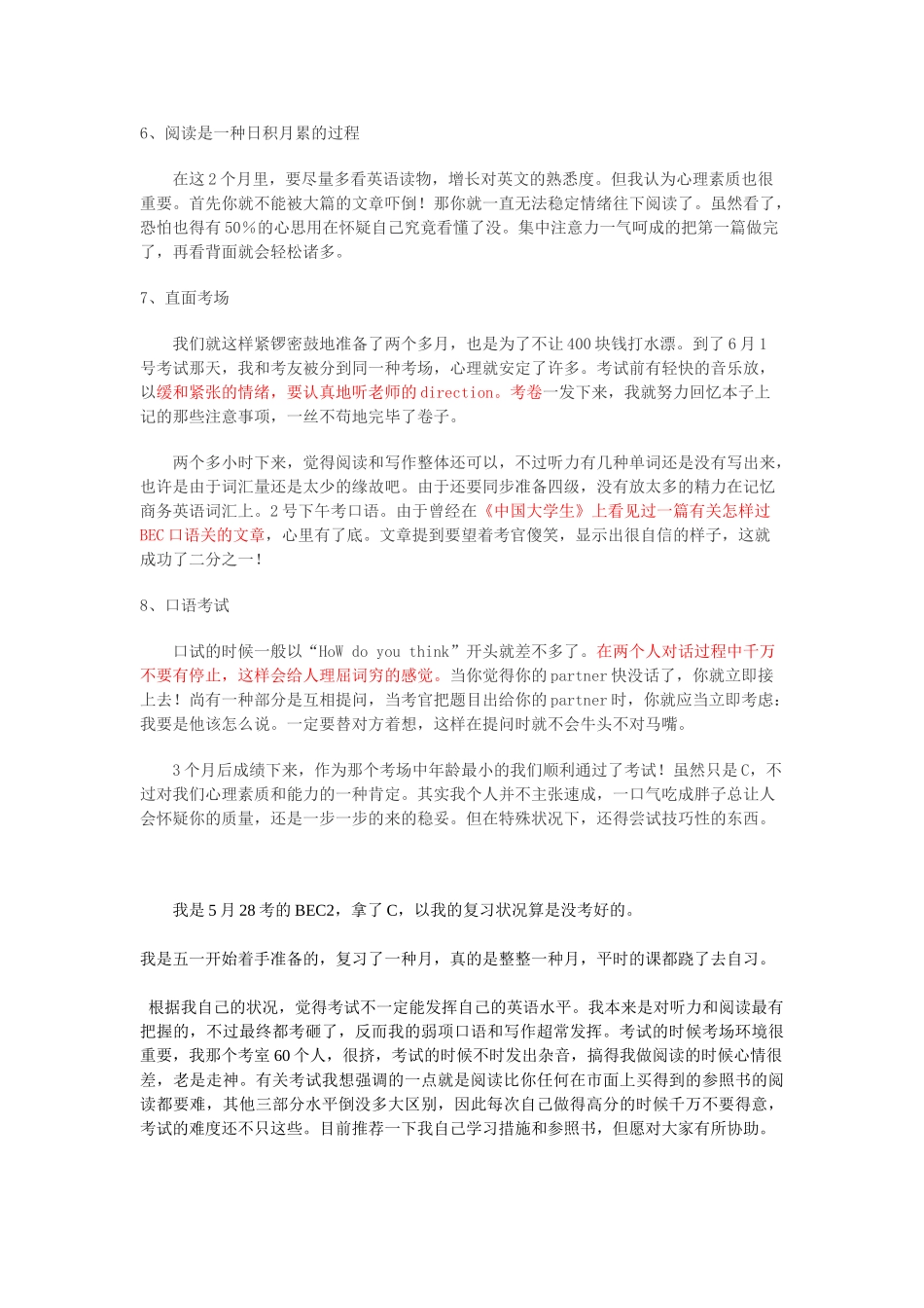 2025年BEC中级考试经验之谈_第2页