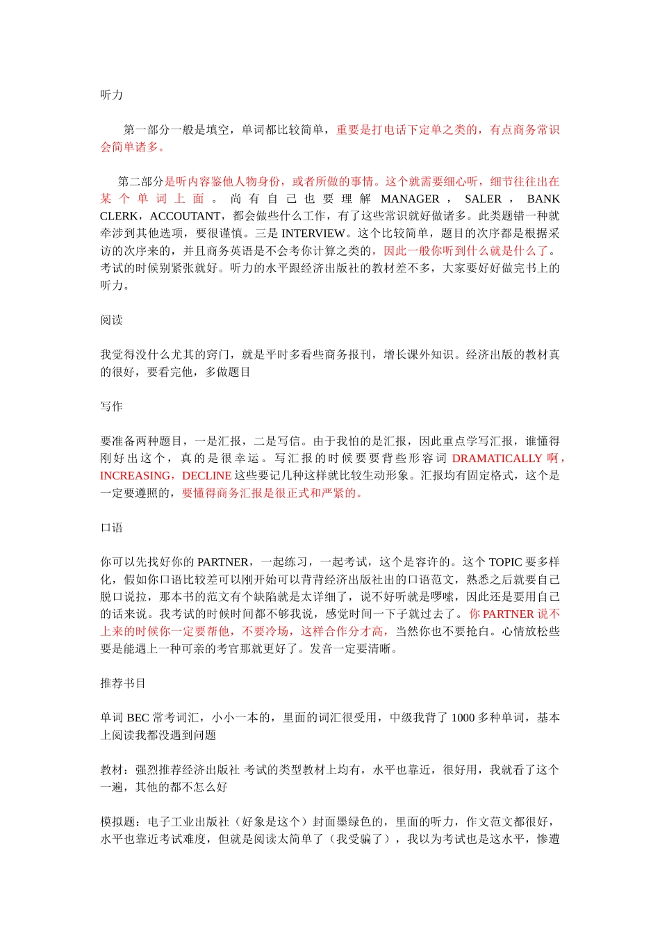 2025年BEC中级考试经验之谈_第3页