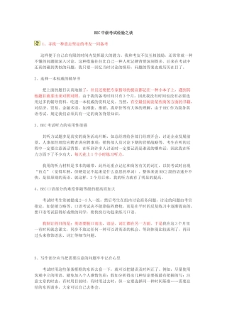 2025年BEC中级考试经验之谈