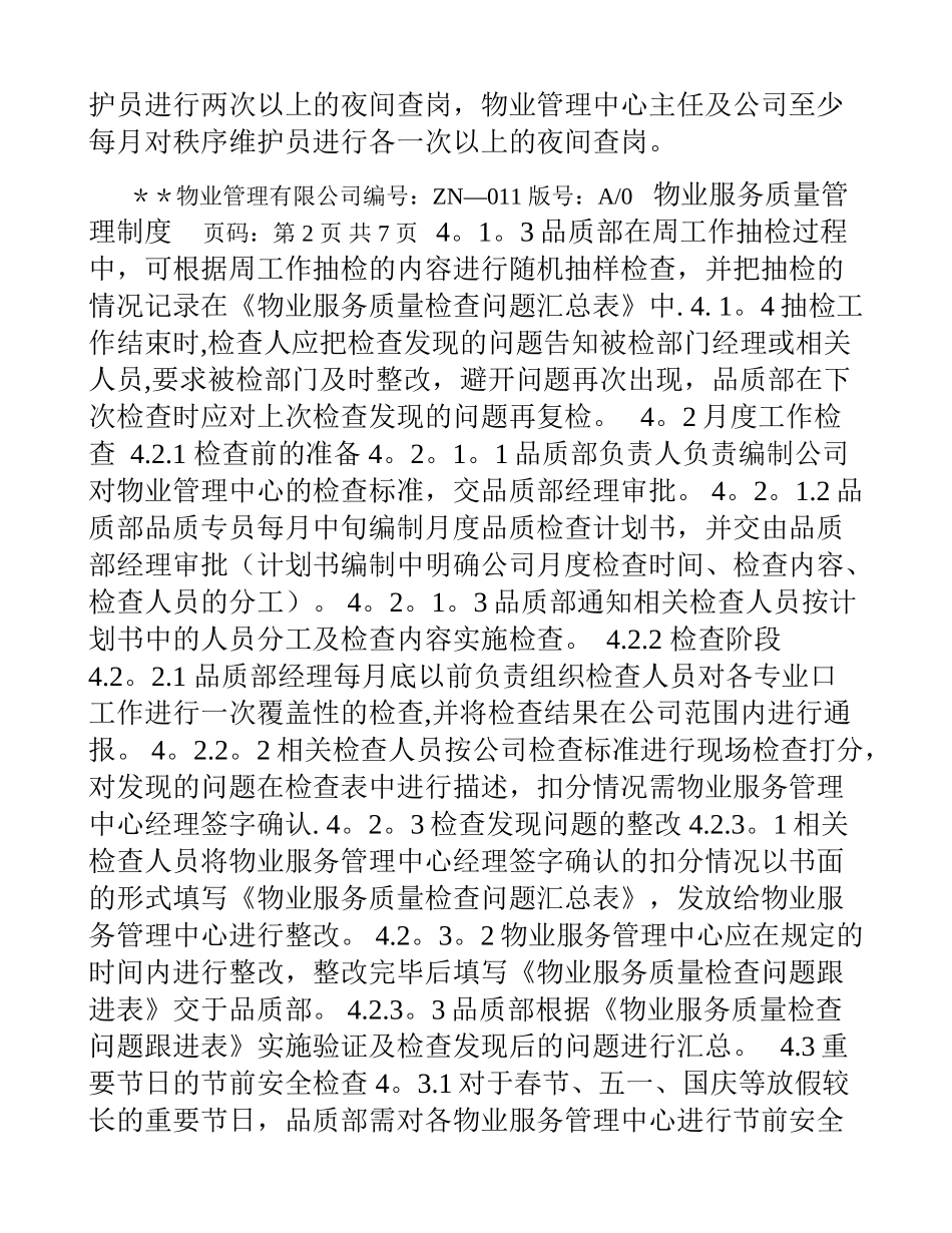 物业服务质量管理制度_第2页