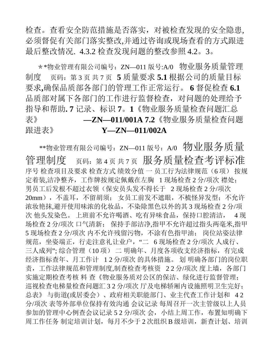 物业服务质量管理制度_第3页