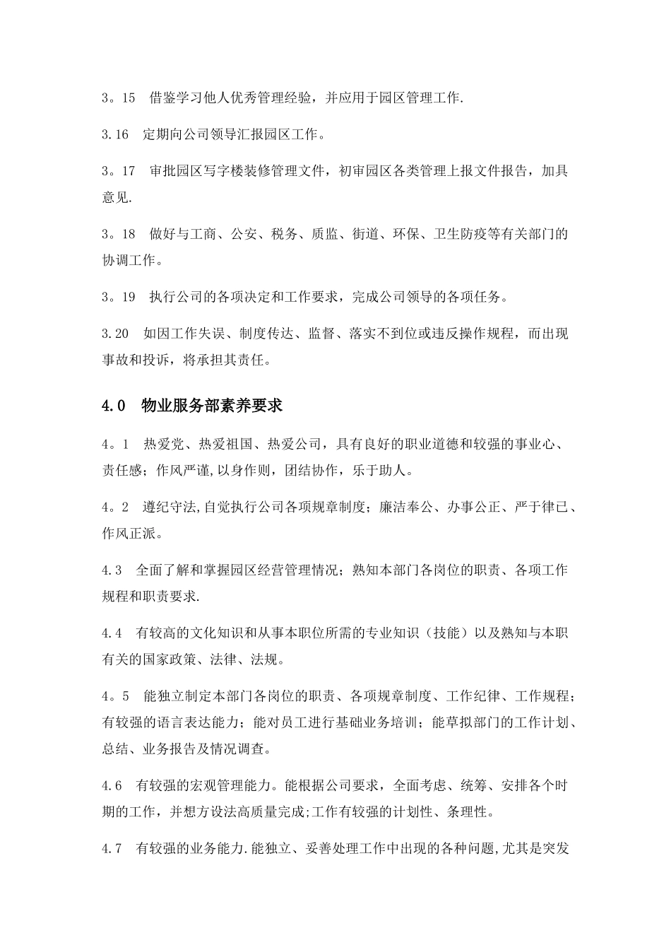 物业服务部经理岗位职责与素质要求_第2页