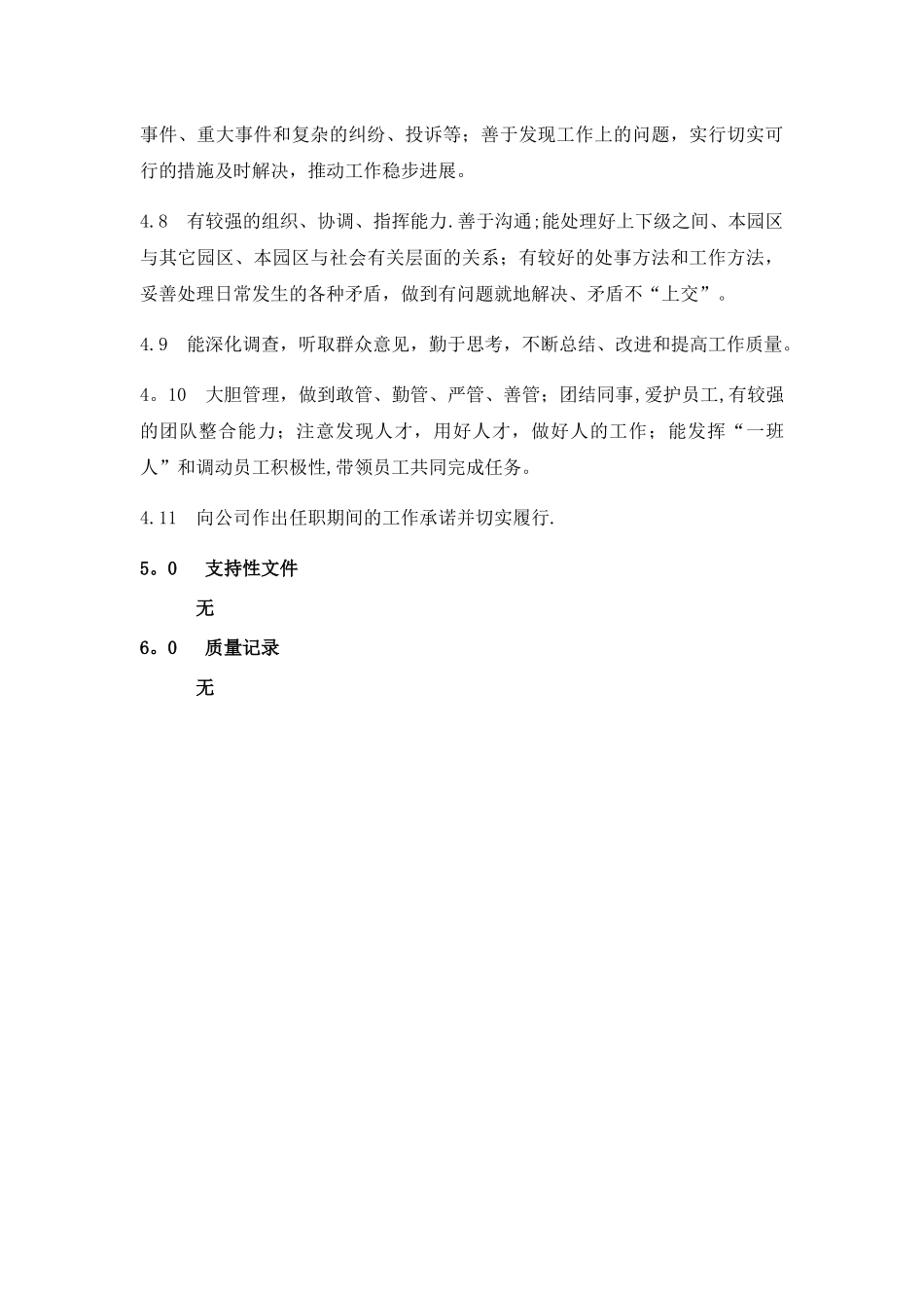 物业服务部经理岗位职责与素质要求_第3页