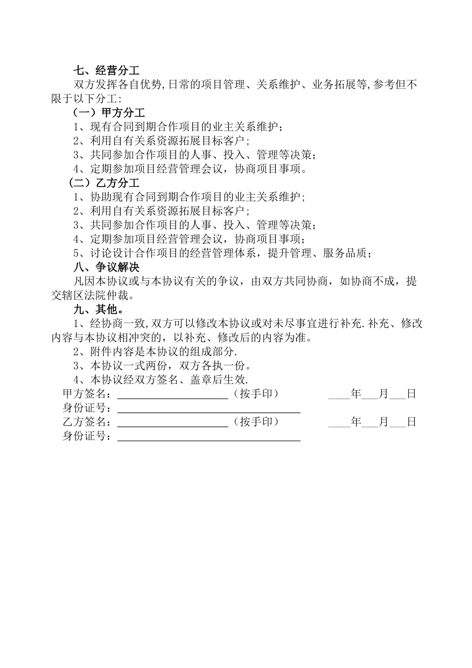 物业服务项目经营合作协议书_第3页