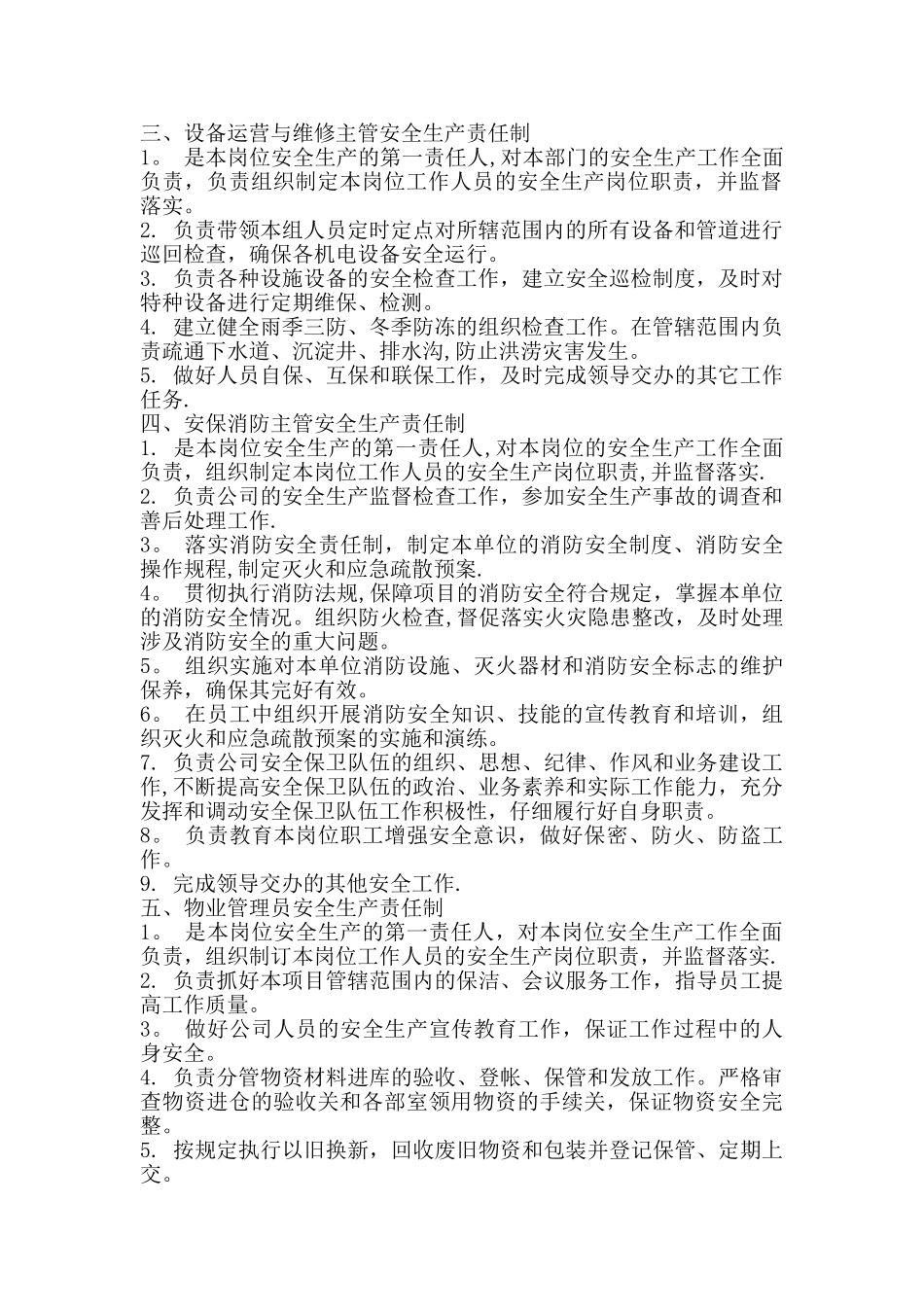 物业服务项目安全生产责任制_第2页