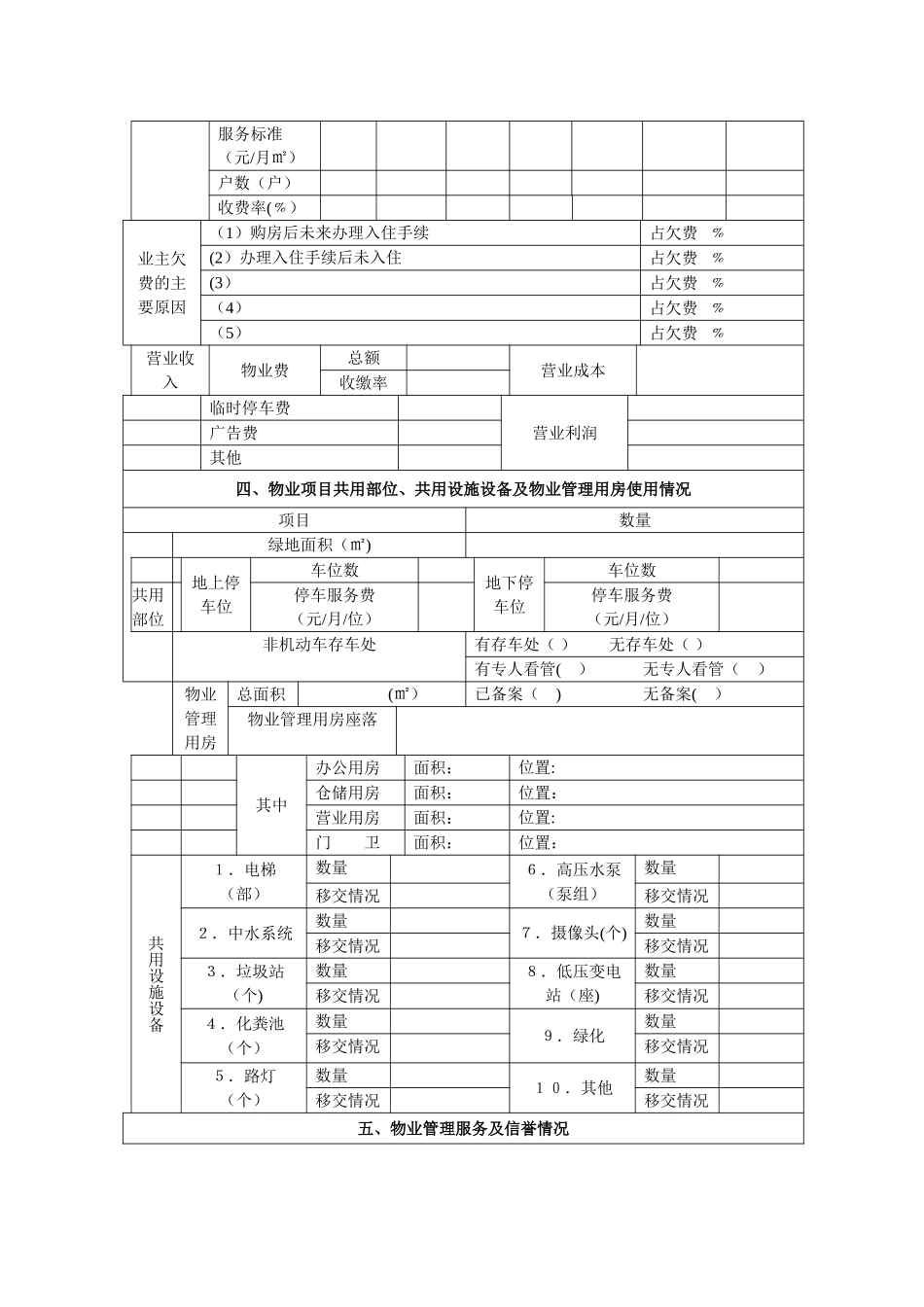 物业服务项目明细表_第2页