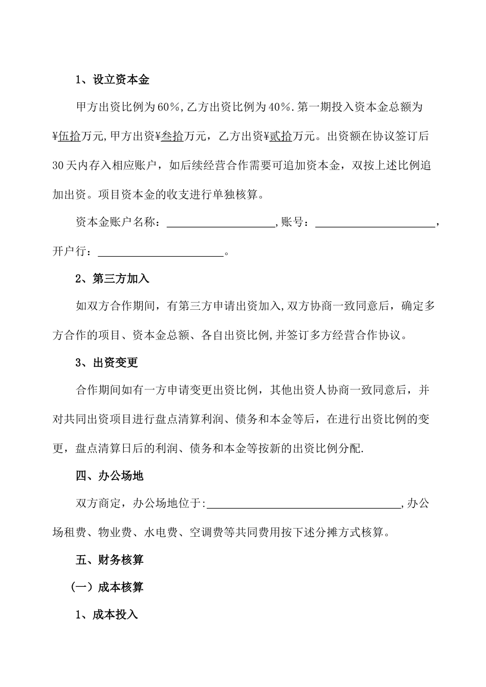 物业服务项目经营合作协议书_第2页