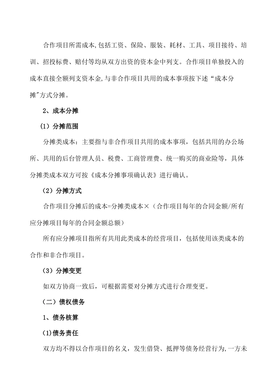 物业服务项目经营合作协议书_第3页