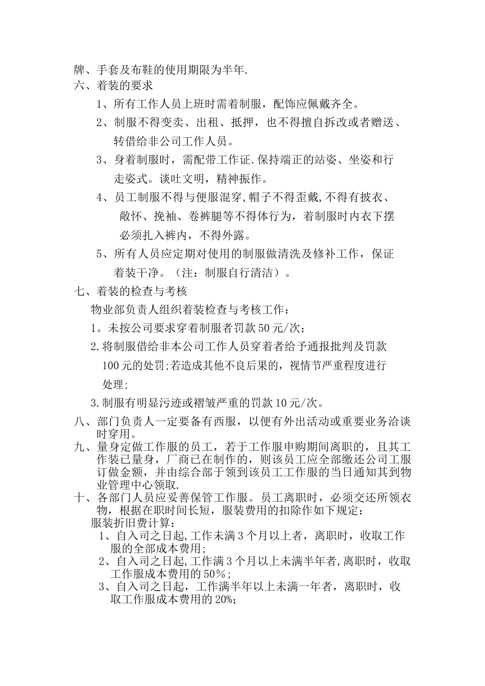 物业服装管理制度_第2页