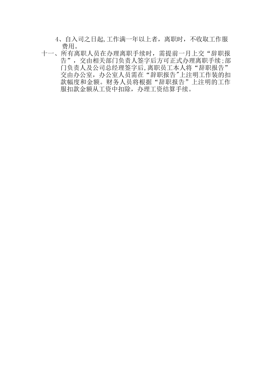 物业服装管理制度_第3页