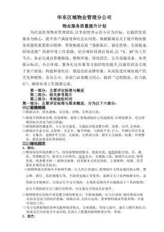 物业服务质量提升计划