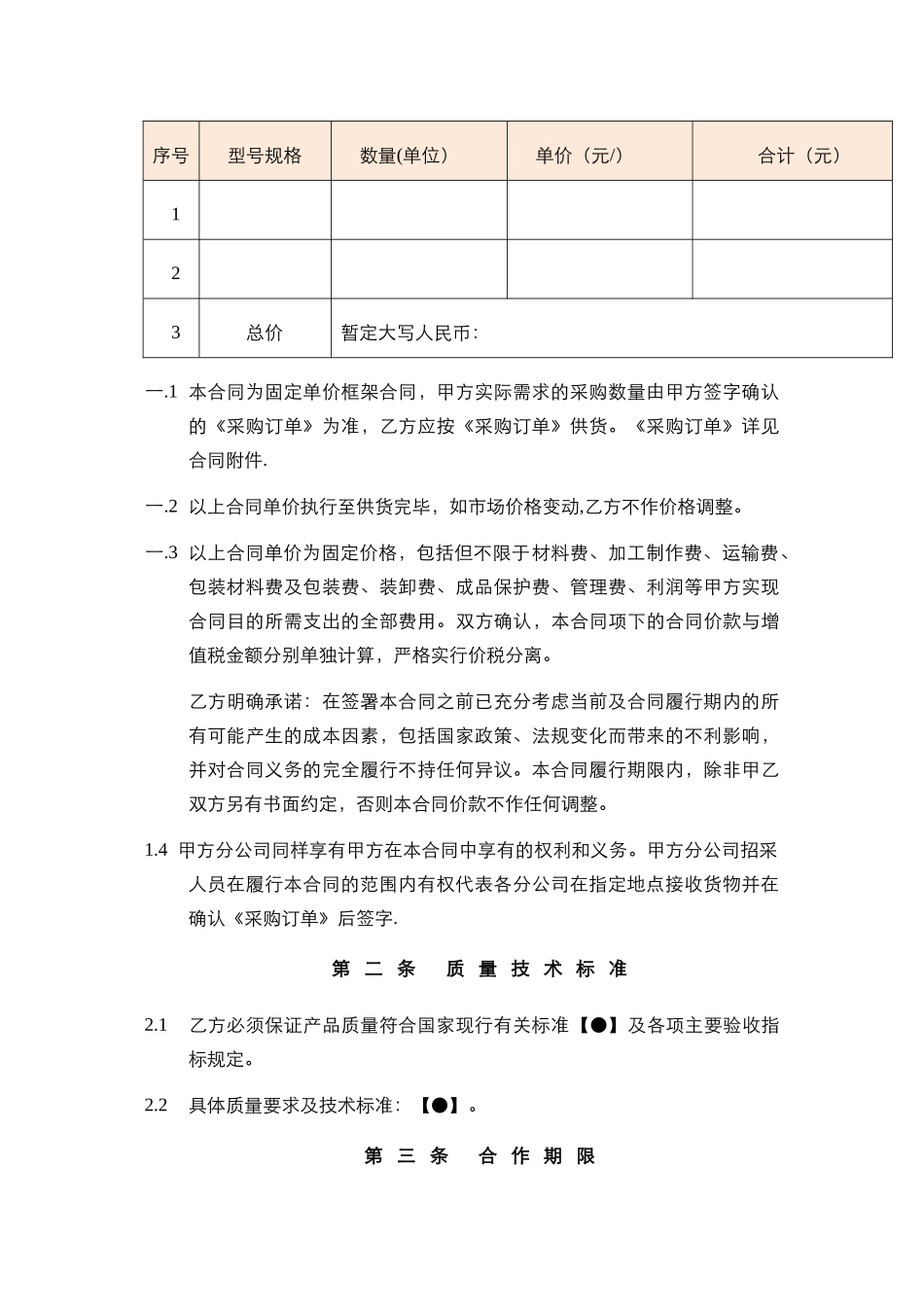 物业材料或设备采购框架合同_第2页