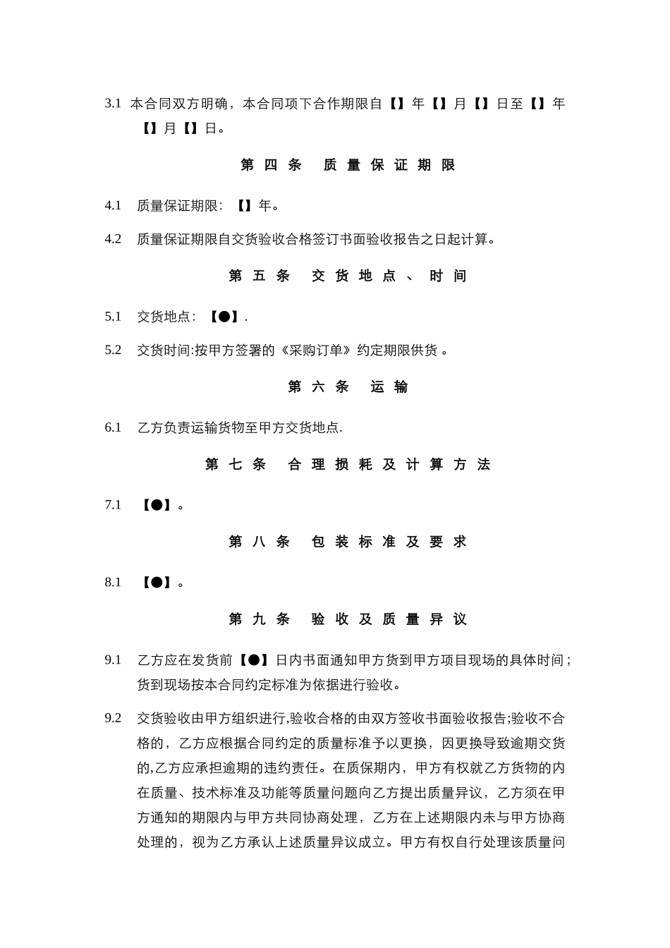 物业材料或设备采购框架合同_第3页
