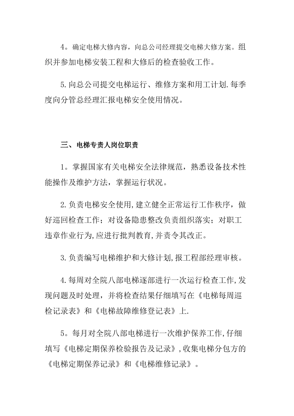 物业楼宇电梯管理手册_第2页