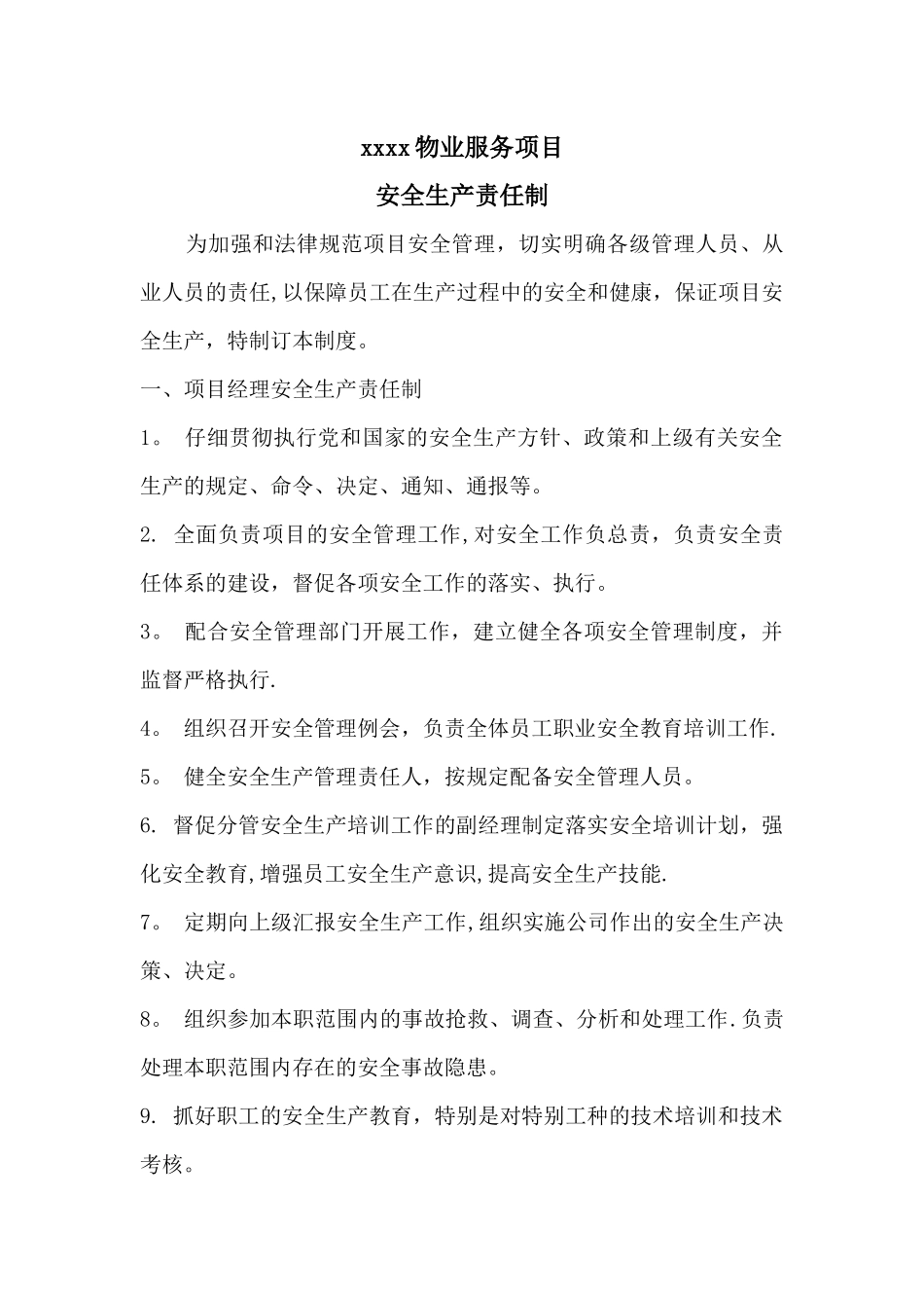 物业服务项目安全生产责任制_第1页