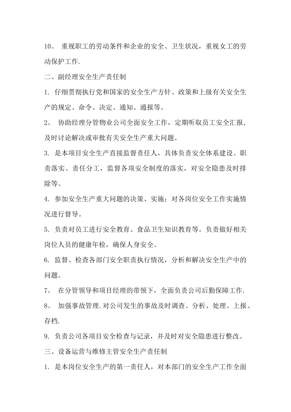 物业服务项目安全生产责任制_第2页