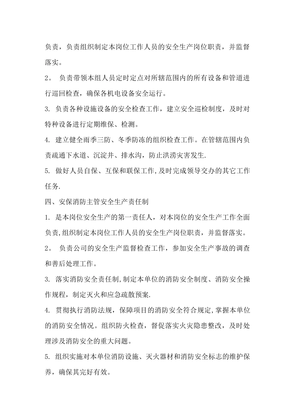 物业服务项目安全生产责任制_第3页