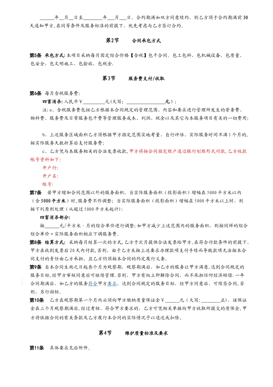 物业消杀合同._第2页