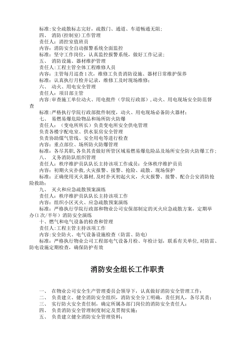 物业消防管理制度._第2页