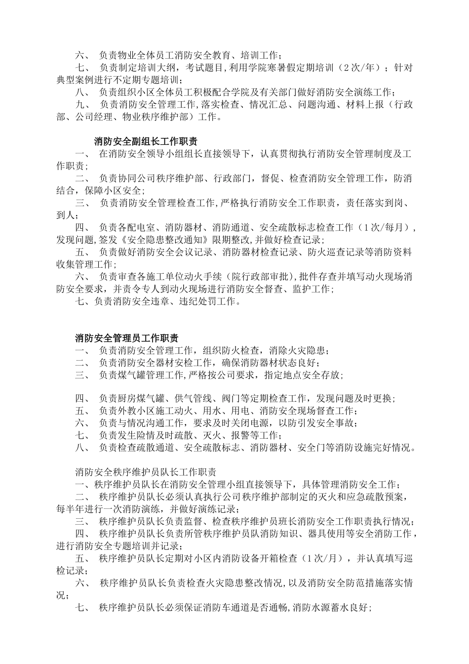 物业消防管理制度._第3页