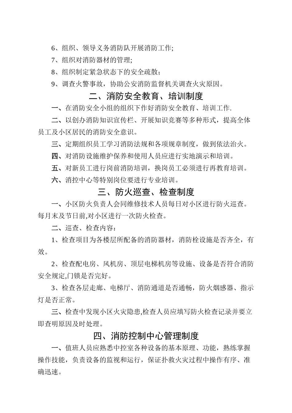 物业消防安全管理制度_第2页