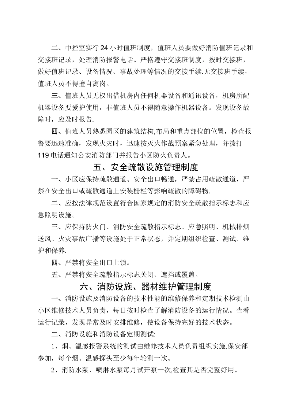 物业消防安全管理制度_第3页