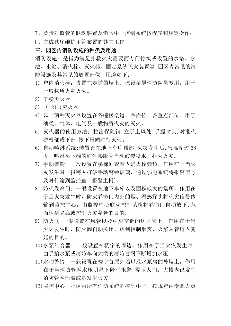 物业消防中心培训教案_第2页