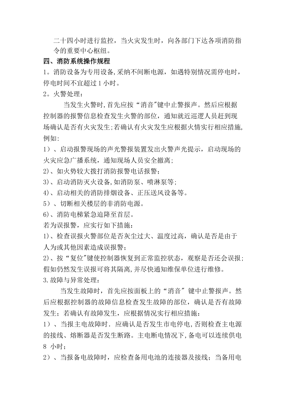 物业消防中心培训教案_第3页