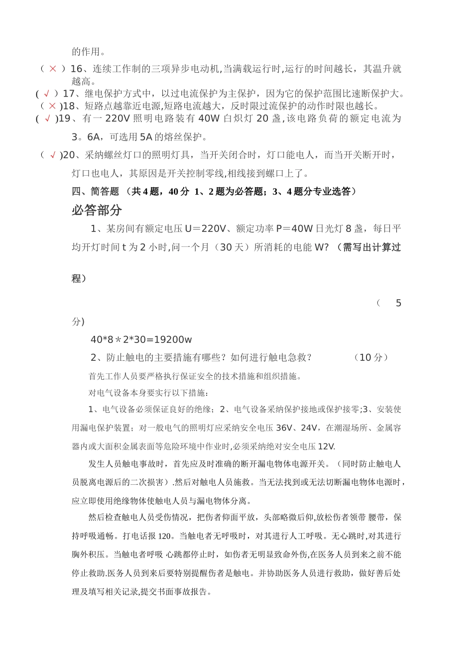 物业水电工岗位考评考试_第3页