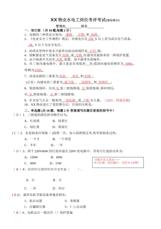 物业水电工岗位考评考试