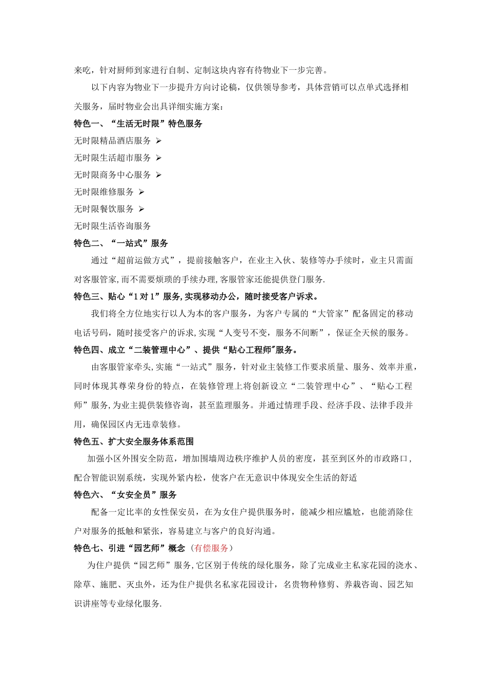 物业特色服务方案_第2页